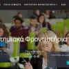 Φροντιστήρια Σύνθεση