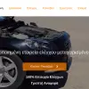 Επιτόπιοι Έλεγχοι Μεταχειρισμένων - Car Check