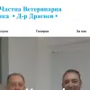 Първа частна ветеринарна клиника д-р Драгнев