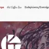 Κέντρο Πολιτισμού και Τέχνων "Θεατρίνη"