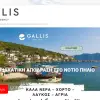 GALLIS TRAVEL