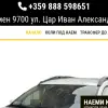 Коли под наем - Светът на Васкони / Rent a car - Vaskoni World