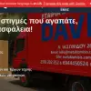 Εταιρεία Μετακομίσεων DAVID