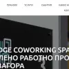 The Lodge Coworking Space - Споделено работно пространство