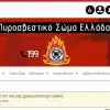 Πυροσβεστική Υπηρεσία Ρόδου