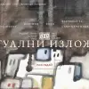 Художествена галерия