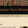 Адвокат Валя Иванова