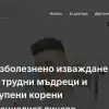 Д-р Трендафил Василев (хирург)