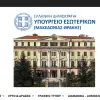 Υπουργείο Μακεδονίας - Θράκης