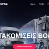 Μετακόμισεις Βόλος Μεταφορές Βικιώτης Θεσσαλονίκη Αθήνα Λάρισα